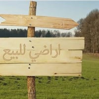 أرض زراعي • سند ٢٥ • ٩١م