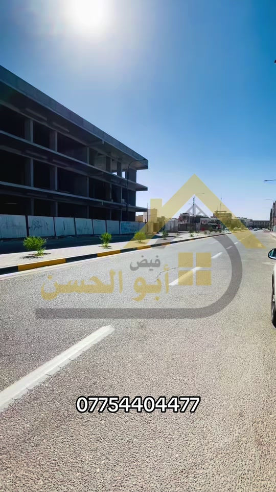 عقارات ابوالحسن  ---------------- بناية تجارية للايجار  في منطقة الجزائر  شارع مركز ابتسامة البصرة  موقع مميز  على شارعين رئيسيين  تربط شارع الوفود بشارع ١٤ تموز  تتكون من ٣ طوابق  كل طابق عبارة عن قاعة مفتوحة قابلة للتقطيع بمساحة ٣٨٠ م  تخدم جميع الانشطة التجارية   ----------------------- بالامكان الاستفسار عن تفاصيل أكثر  من خلال الارقام الاتية :- *********** *********** أو زيارة مقر العمل الكائن في :- الفرع الاول البصرة - الجزائر - خلف مرطبات سنبلة الفرع الثاني البصرة - الطويسة - شارع السوق القديم
