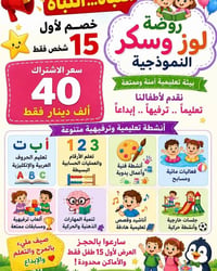 ✨ انتباه… انتباه…   🎉 خصم خاص لأول 15 طفل فقط 🎉  💰 سعر الاشتراك 40 ألف...