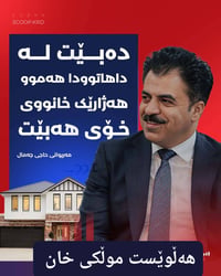 مەریوانی حاجی جەمال بازرگان و سەرمایەداری کوردستان رایگەیاند مژدە دەدە...