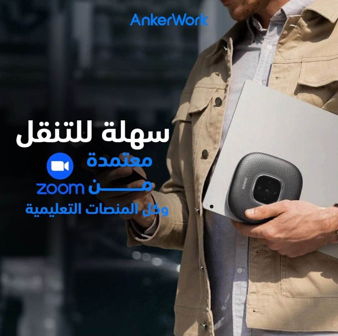 📢 للبيع - مكبر الصوت Anker PowerConf Bluetooth Speakerphone

🔥 مكبر صوت مؤتمرات احترافي من Anker - جودة صوت خرافية

💻 لكل أصحاب الشركات، المكاتب، والعمل عن بُعد! 💼

تعبت من الصوت المقطع والمكالمات غير الواضحة باجتماعاتك؟ الحل صار يمك مع مكبر الصوت الذكي Anker PowerConf Bluetooth Speakerphone من الشركة العالمية ANKER.

💡 ليش هذا الجهاز ضروري لشغلك؟

🎤 6 ميكروفونات ذكية: تلتقط الصوت بوضوح من كل الاتجاهات وتلغي الضوضاء تماماً.

🔄 تغطية 360 درجة: يغطي مساحة دائرة كاملة بقطر 5 أمتار (مثالي لغرف الاجتماعات)

🔋 بطارية عملاقة: تكفيك 24 ساعة من التحدث المتواصل بدون شحن.

🔌 شاحن ومكبر بنفس الوقت: يدعم تقنية PowerIQ لشحن موبايلك أثناء الاجتماع.

📱💻 سهل الاستخدام: يربط بلوتوث أو بسلك USB-C على الموبايل والكمبيوتر مباشرة.

💼 مرفق مع حقيبة لحمايته وين ما تروح.

✅ متوافق مع جميع منصات الاجتماعات (Zoom، Teams، Google Meet، وغيرها)

🚚 يتوفر توصيل لكافة محافظات العراق🇮🇶

📥 للحجز والاستفسار: راسلنا على الصفحة أو على 

الواتساب/ ‭***********‬

#أنكر #Anker #PowerConf #اجهزة_مكتبية #العراق #بغداد #اجتماعات #اجتماعات_أونلاين #سماعة_بلوتوث #أجهزة_مكتبية #تكنولوجيا

