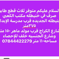 خنيطله • طابو صرف • ٢٧٥م