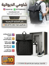 حقيبة جلد • مطارة حرارية • توصيل لكل العراق