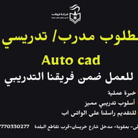 مدرب أوتوكاد • تدريب بالمقر • بعقوبة ديالى