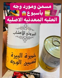 مسمن وجه • خميرة البيرة • أصلي سوريا