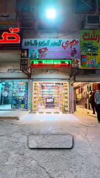 توصيل مجاني 07721487990