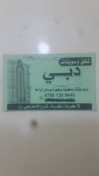 فندق شقق دبي • بين الحرمين • كربلاء المقدسة