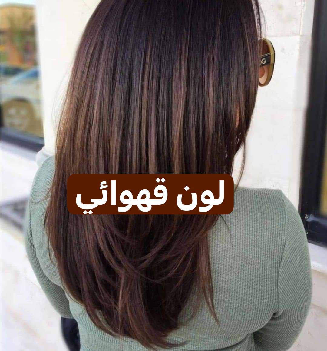 ✨ حناء بنت الباشا.. سر جمال شعرج الأصيل! ✨
يا هلا بكل وحدة تدور على اللمعة، النعومة، واللون اللي يجنن! 😍 حناء بنت الباشا وصلت حتى تنطي شعرج الحيوية واللون اللي تحلمين بيه، وبدون مواد كيمياوية تأذي شعرج. 🍃💆‍♀️
ليش تختارين حناء بنت الباشا؟
✅ لون ثابت وقوي من أول استعمال.
✅ تغذية عميقة وتكثيف للشعر.
✅ لمعان خيالي ونعومة مثل الحرير. ✨
🎨 الألوان المتوفرة (تشكيلة تخبل):
اختاري اللون اللي يناسب ذوقج وطلتج:
• بني 🤎
• قهوائي ☕
• أسود🖤
• باذنجاني  🍆
• أحمر ❤️
• ماروني 🍷
• برغندي 🍒
الامارتية الأصلية🇦🇪 

السعر 18 الف بغداد, العراق


**إذا كنت صاحب هذا الإعلان وتريد حذفه لأي سبب، رجاءا أرسل رسالة إلى الدعم الفني**