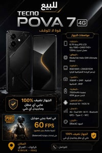 تكنو بوڤا 7 • قفل لاتكسر • مراسلة فقط