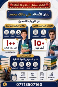 عرض ساري • لغاية بكرة • تعليم
