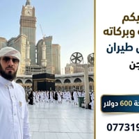 عمرة • محبس الجن • مع الطعام