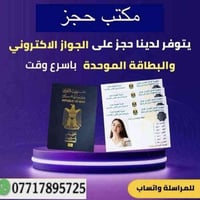 يوجد تقديم على الجواز الاكتروني والبطاقة الوطنية  🔹✅  الحجز لكل دوائر ...