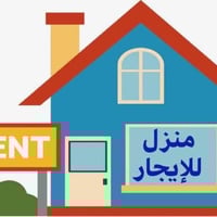 دار للإيجار • حي الفداء • ١٠٠م