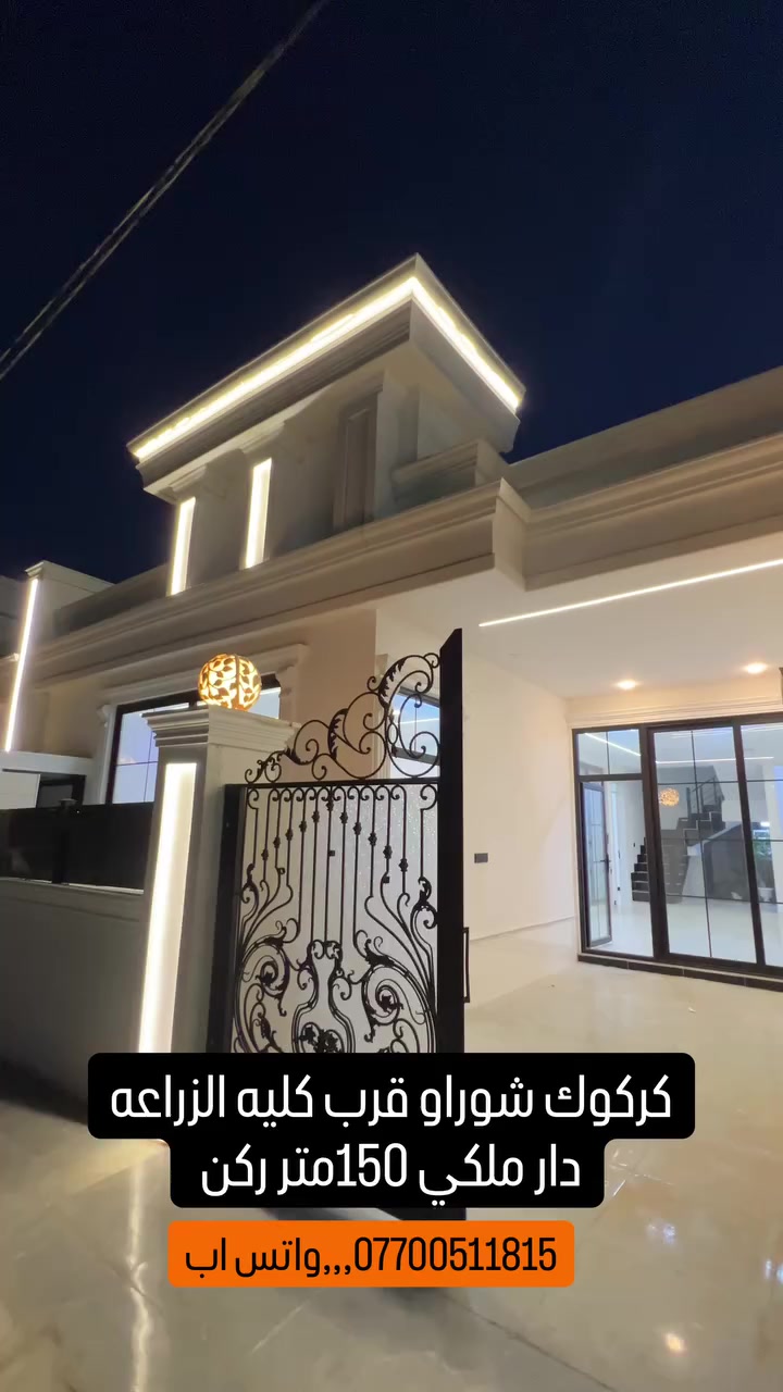 كركوك شوراو قرب كليه الزراعه📍
دار طابق واحد
المساحه_150متر ركن 
خدمات كامل موقع جدا ممتاز 

للمزيد من المعلومات 
***********
***********
