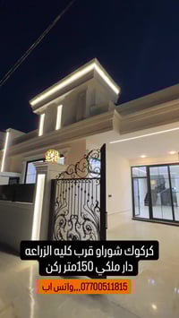 كركوك شوراو • ١٥٠م • خدمات كامل