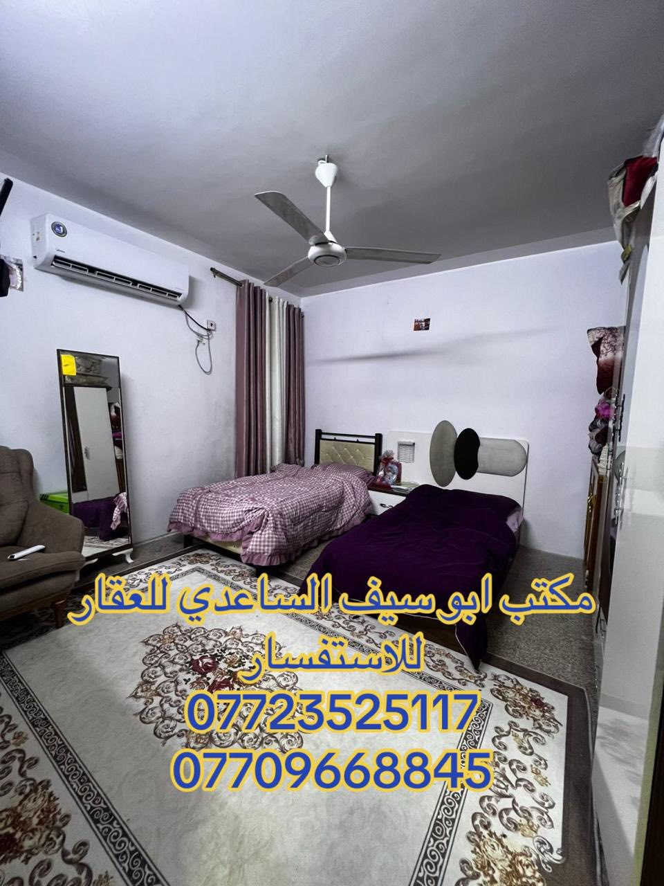 #بيع_شراء_ايجار_بناء_تعقيب_ترميم_تثمين_دور سكنية _
السلام عليكم 
يستمر مكتبنا بتوفير العروض الى زبائننا الكرام 
يعلن مكتبنا عن توفر دار حديث مدخلين للبيع (شارع عام)

المساحة (١٥٠) متر            
الواجهة (٧،٥) متر 
النزال (٢٠) متر 
يحتوي على ؛$
الطابق الاول
كراج سيارة واستقبال و مطبخ ومنور وغرفة نوم وخدمات (خارجية وداخلية)
الطابق الثاني
(٣) غرف نوم وخدمات وبيتونة كبيرة وسطحين

العنوان /الشعب @@@التجار الثانية @@قرب اعدادية غمدان @@@ 

للاستفسار زيارة مكتبنا الكائن في ألشعب شارع الاسواق المركزية مقابل جامعة الامام الكاظم 
#مكتب_سيف_الساعدي_للعقار 
او الاتصال على الأرقام التالية؛
***********
***********
او التواصل عبر البرامج التالية؛ماسنجر واتساب
