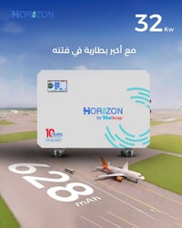 الأكبر والأقوى بالسوق العراقي! 🇮🇶⚡ بطارية الطاقة الشمسية HORIZON by Tr...