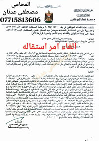 🔻 قرار قضائي مهم – إلغاء أمر الاستقالة وإعادة موكلي إلى وظيفته 🔻 بحمد ...