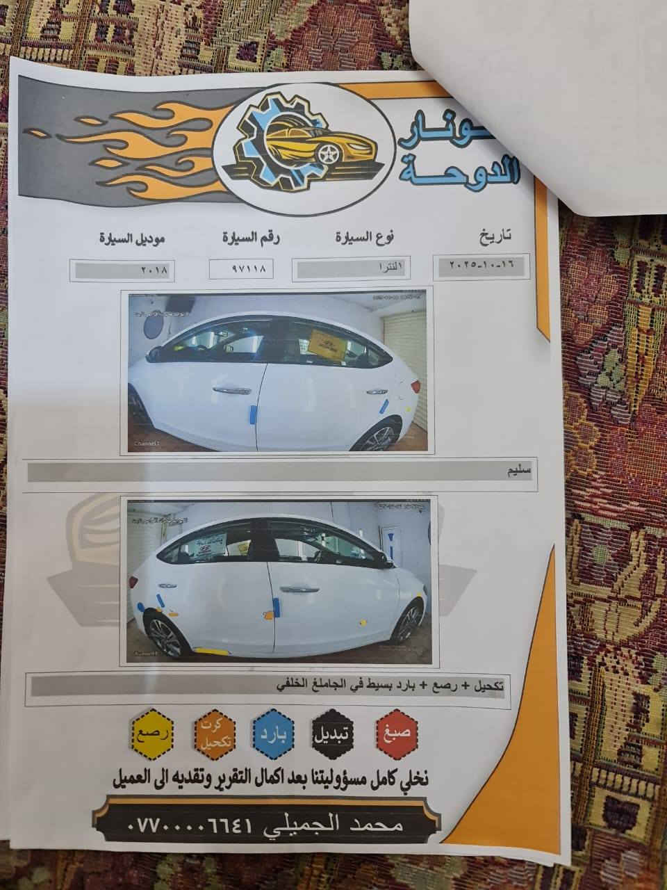 للبيع النترا 2018 خليجي رقم بغداد
تحويل مباشر 
مواصفات السياره 
1.فتحه 
2.ثلاث انظمه قياده (ايكو/سبورت/عادي)
3.اشاير بل مري 
4.محرك2000دوش 
5.ماشيه 136
السياره حلوه ونظيفه ماناقصه شي السعر 153وبيه مجال 
العنوان /الفلوجه ***********/ ***********
