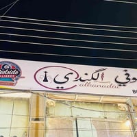 كوفي الكندي • عواشة • زاد الخير