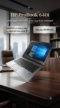 HP ProBook 640 • Intel Core i5 • ٨ جيجا رام
