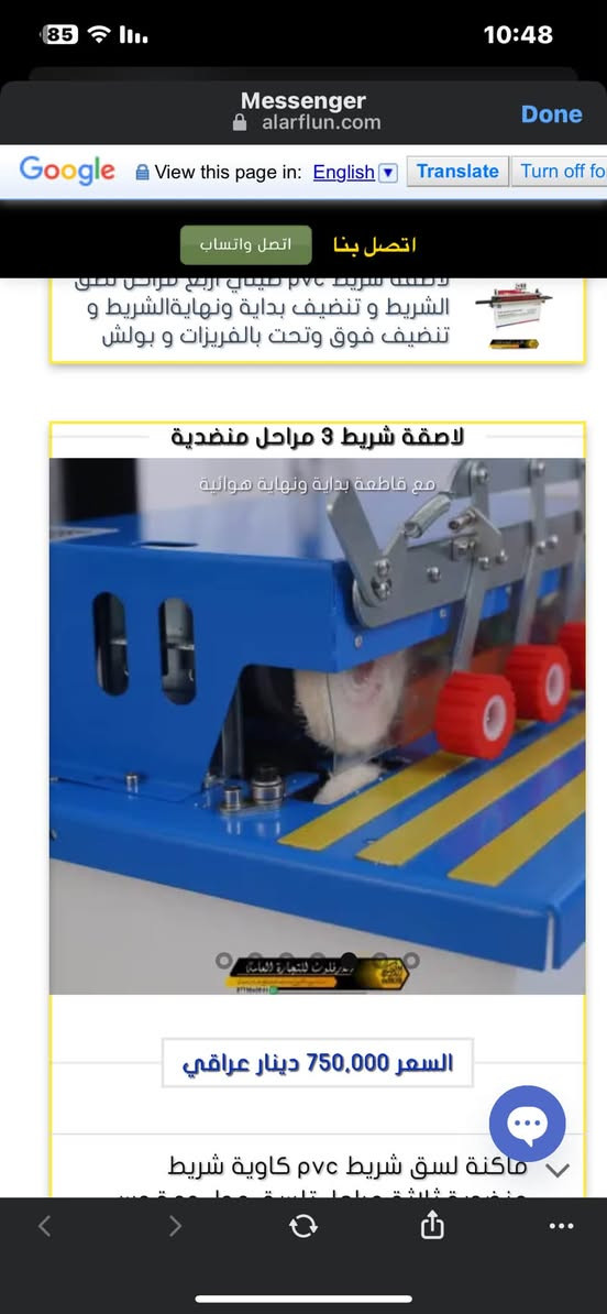 السلام عليكم 
لاصقه  ثلاث مراحل منضديه لصق الشريط وتنضيف بداية ونهاية الشريط وتنضيف فوق وتحت بالفريزات وبولش 

لاصقه جديده استخدام قليل السعر 550 الف 
كامله مع ملحقاتها 
للاستفسار على الرقم ***********
