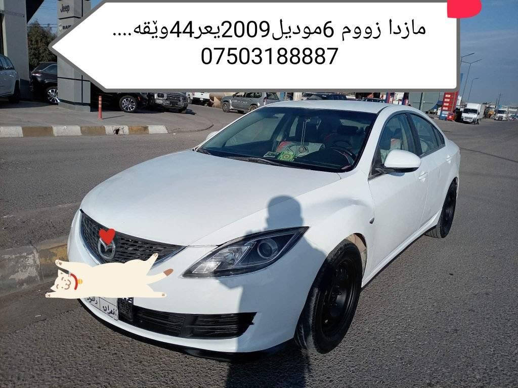مازدا زووم 6مودیل 2009سعری44ورقه اولیات بشرت کێشه ی مه ده نی بشرت*********** أربيل, العراق

