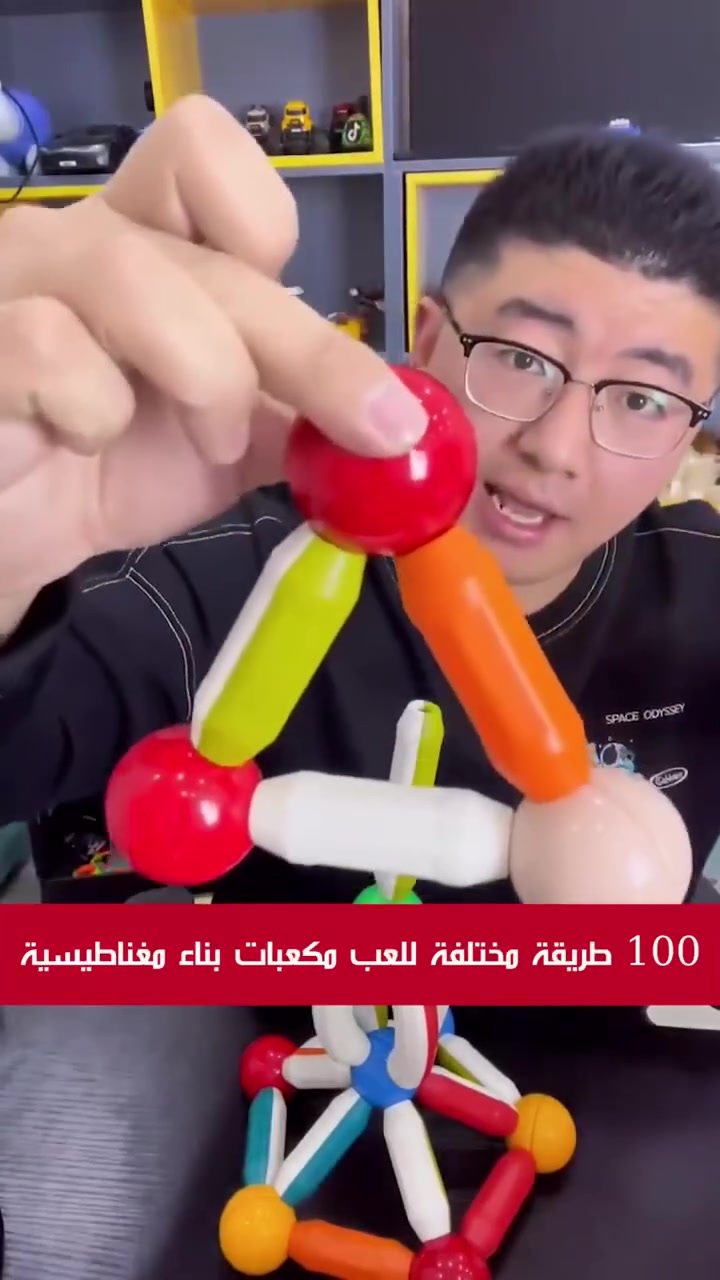 تركيبات مغناطيس 🧲♥️♥️♥️♥️
لعبه تعليمية وترفيهية في نفس الوقت للطفل🙊💖
 بيكون بيها اشكال عن طريق المغناطيس ويكتب بيها الارقام والحروف 🥰
 
هى عباره عن قطع مغناطيسية من العصيان والكور يلتصقون في بعض حتى الطفل يعمل منهم اشكال كتير🧲❤️❤️❤️
وفي على ظهر العلبه كذا شكل عشان نعمل زيهم وكتالوج كمان🙈
 بتزود التركيز عند الطفل وتزود قدرته على التحكم🤍
 تنمي قدرته علي الابتكار والابداع وتحويل شكل في خياله لمجسم🔥😆
 تنمية الادراك و الذكاء عند الطفل❤️
القطع محطوطه في كيس، نحافظ عليهم بعد اللعب 💕
 
للحجز و الاستفسار خاص 

 #الشعب_الصيني_ماله_حل😂😂
 #مالي_خلك_حط_هاشتاك


**إذا كنت صاحب هذا الإعلان وتريد حذفه لأي سبب، رجاءا أرسل رسالة إلى الدعم الفني**