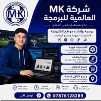 برمجة مواقع • تطبيقات أكاديميات • متاجر إلكترونية
