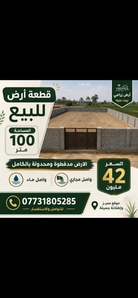 ارض زراعي • المنطقة النموذجية • ١٠٠م