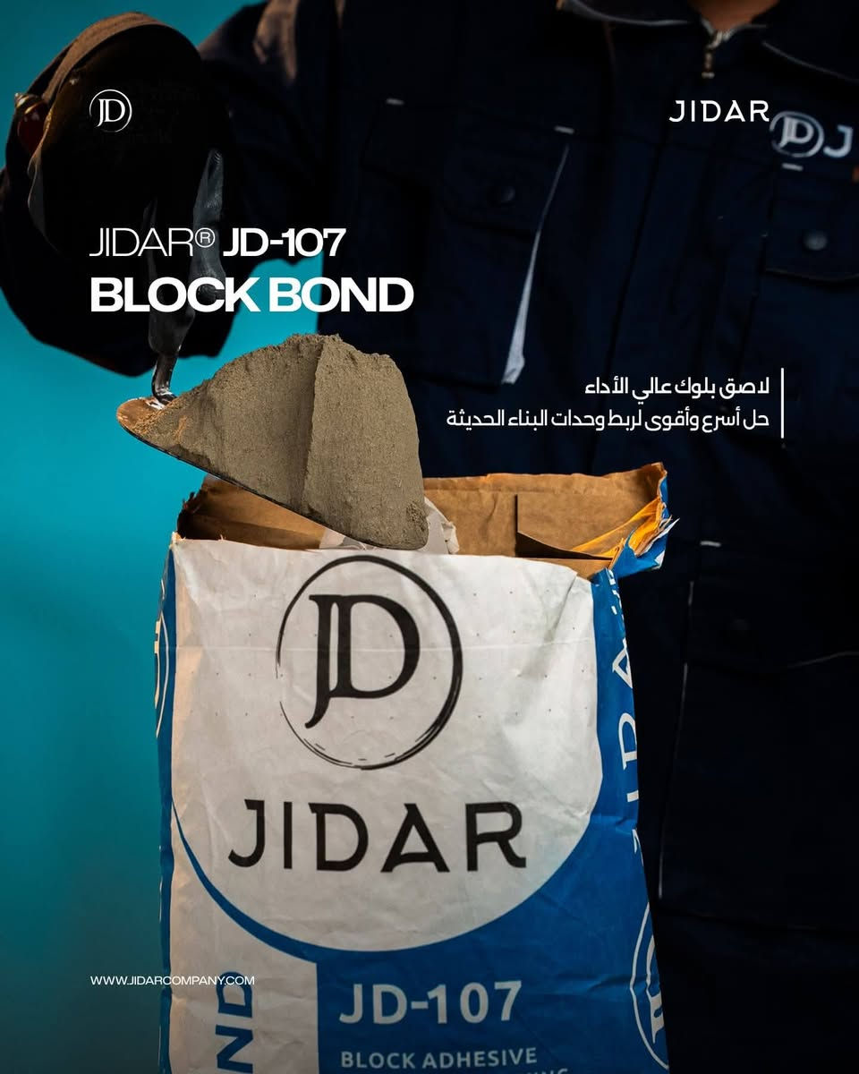عند تنفيذ أعمال البناء باستخدام البلوك الخفيف أو الطابوق الرملي، فإن جودة مادة الربط تلعب دوراً أساسياً في قوة واستقرار الجدار.

JIDAR® JD-107 Block Bond لاصق بلوك عالي الأداء، مصمم لتوفير قوة التصاق أفضل من المونة الأسمنتية التقليدية، مع سهولة بالتطبيق وسرعة أكبر في الإنجاز.

مناسب لتثبيت:
▪️ كتل AAC الخفيفة
▪️ البلوك الخرساني
▪️ الطابوق الرملي

▪️ التصاق عالي
▪️ وقت عمل مفتوح
▪️ اقتصادي وسريع بالتنفيذ
🛑 الوكيل الحصري لشركة جدار لكيميائيات البناء في ميسان - مجاور نقابة العمال -مقابل الجسر الجمهوري
☎️*********** 
☎️*********** 
#جدار #ميسان #العمارة #لاصق #بناء
