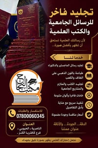 تجليد فاخر • رسائل جامعية • الناصرية