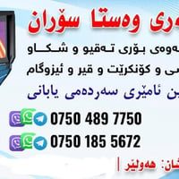 كشف تسريبات • تحت الكونكريت • أربيل