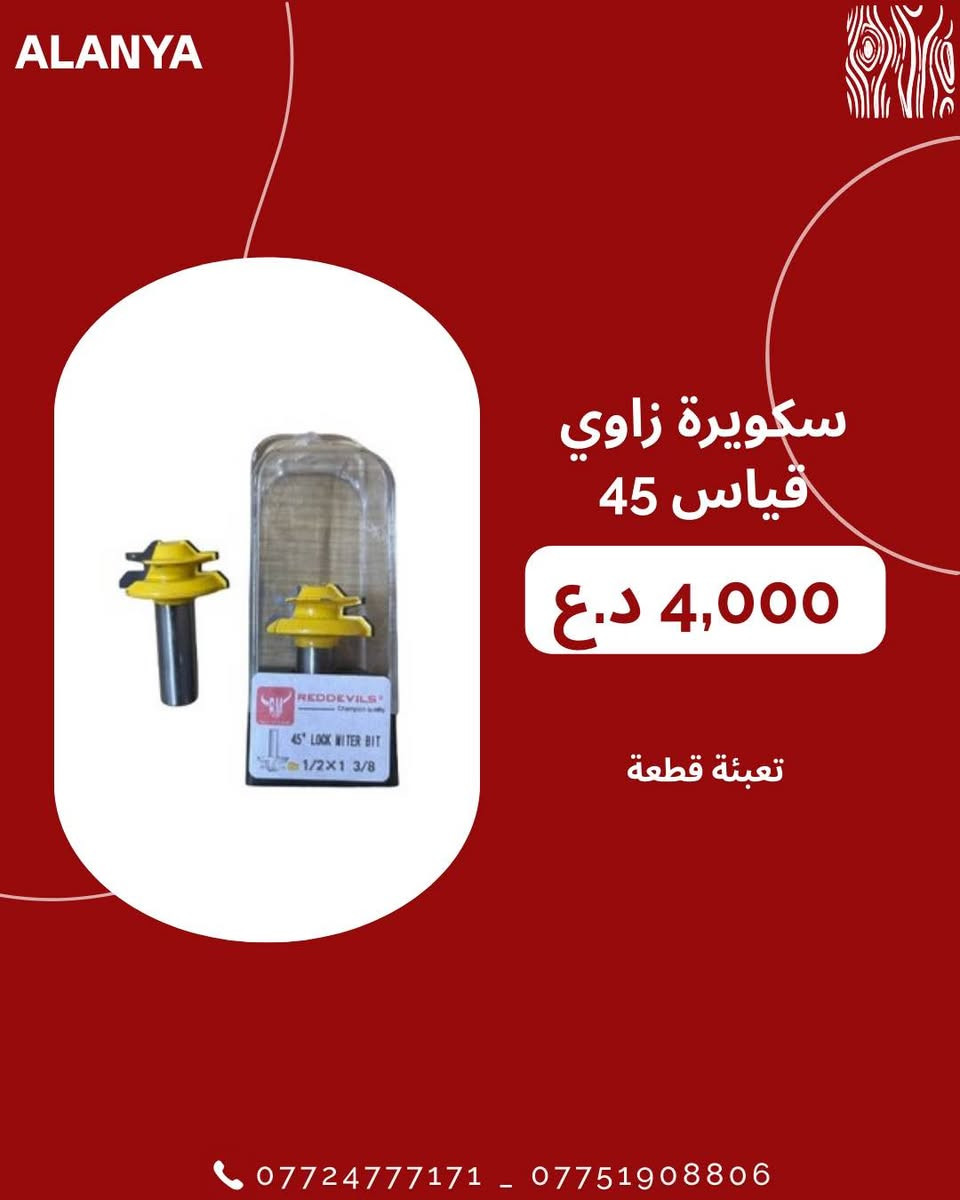 شركة الانيا توفرلكم كل احتياجكم النجف, العراق


**إذا كنت صاحب هذا الإعلان وتريد حذفه لأي سبب، رجاءا أرسل رسالة إلى الدعم الفني**