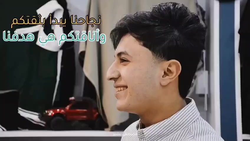 مبروك افتتاح Rais Store للأزياء الرجالية في ناحية كبيسة!  نتمنى لهم دوام التوفيق والنجاح 

وبمناسبة الافتتاح وحلول عيد الفطر المبارك، خصم 10٪ على جميع المعروضات طيلة أيام العيد 😊

🛍️ العنوان: ناحية كبيسة – شارع عمر بن الخطاب (رضي الله عنه)
بإدارة: Mustafa Ghassan

نسأل الله لهم التوفيق والرزق الوفير وبالتوفيق الدائم إن شاءالله 

الأعلامي عبود ريكان


**إذا كنت صاحب هذا الإعلان وتريد حذفه لأي سبب، رجاءا أرسل رسالة إلى الدعم الفني**