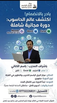 مجاناً • وورد وإكسل • البصرة