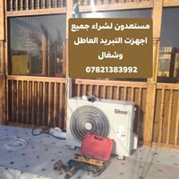 نصب سبليت • صيانة تبريد • شراء مكيفات