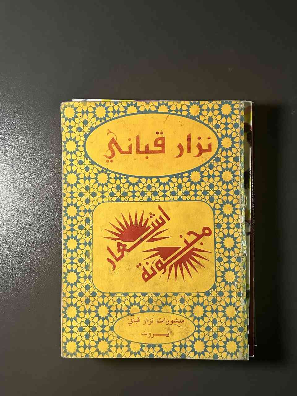 نزار قباني 5 عناوين مختلفة
سعر الكتاب 5 الاف 🙏🏼🤍


**إذا كنت صاحب هذا الإعلان وتريد حذفه لأي سبب، رجاءا أرسل رسالة إلى الدعم الفني**