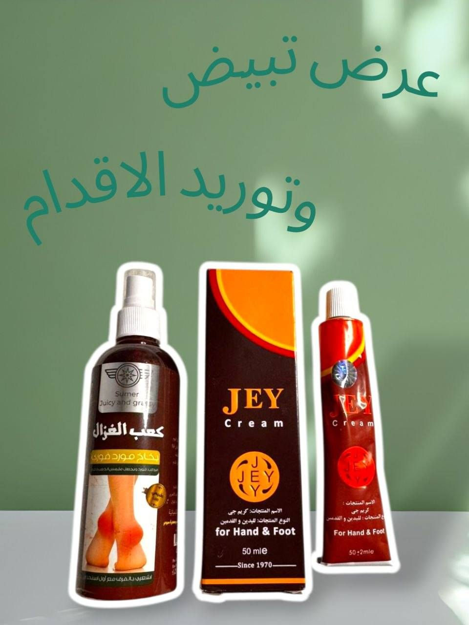 حتى تحافظين ع اقدامج ناعمه وورديه😍😍
وفرنالج هذا العرض الي راح يغنيج عن كل المنتجات الثانيه..
👈مورد كعب الغزال لتوريد الأقدام بشكل جذاب
👈وعصاره كرم جي الايرانيه لعلاج تشققات الاقدام

السعر 14توصيل 4
#يوجد_توصيل_لكافه_المحافظات


**إذا كنت صاحب هذا الإعلان وتريد حذفه لأي سبب، رجاءا أرسل رسالة إلى الدعم الفني**