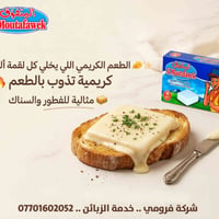 طعم كريمي • شركة فرومي • مجمع مخازن كوير
