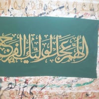 راية مخطوطة • اللهم عجل لوليك • توصيل