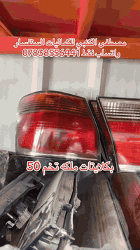 مصطفى الكنبي للكماليات جمله_مفرد الستفسار واتساب فقط ***********
