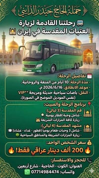 ١٦/٦/٢٠٢٦ • ١٠ أيام • قم ومشهد