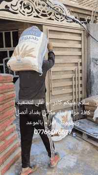 سلام عليكم كادر ابو علي لتصعيد كافة مواد البناء مكاني بغداد ***********
