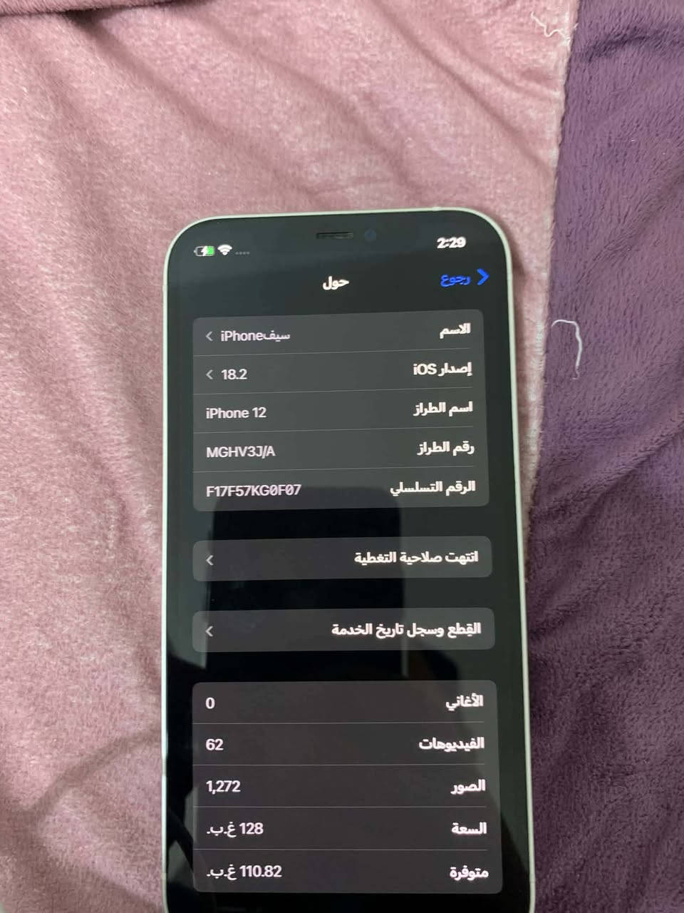 سلام عليكم ايفون ١٢ البيع جهاز مبدل فقط بطاريه ويقره 100 ذاكره 128 جهاز نضيف  السعر 375 وبيه مجال *********** موجود بي وات ساب
