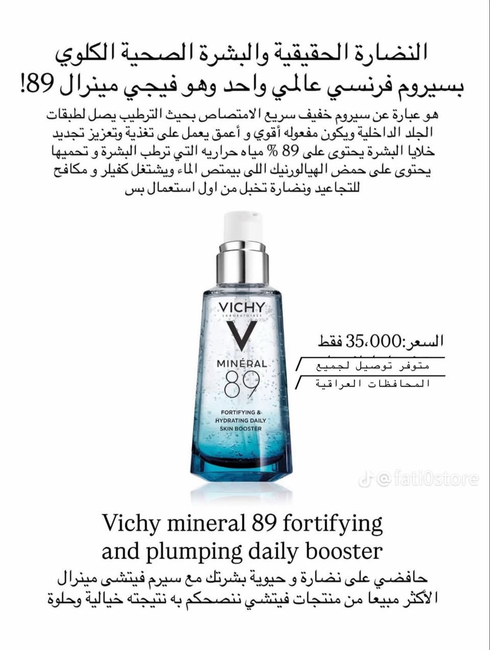 Vichy 89 serum ملاحضة الأصلي متوفر + العادي 

حافضي على نضارة و حيوية بشرتك مع سيرم فيتشى مينرال 🌼💧￼‌‎

🤍 الأكثر مبيعا من منتجات  فيتشي ننصحكم به نتيجته خيالية وحلوة 

🤍 هو عبارة عن سيروم خفيف سريع الامتصاص بحيث الترطيب يصل لطبقات الجلد الداخلية  ويكون مفعوله أقوي و أعمق ‌‎يعمل على تغذية و تعزيز تجديد خلايا البشرة ‌‎يحتوى على 89 % مياه حراريه التي ترطب البشرة و تحميها ‌‎يحتوى على حمض الهيالورنيك اللى بيمتص الماء و يشتغل كفيلر و مكافح للتجاعيد .
‌
🤍 يحفز الكولاجين الطبيعى من طبقات الجلد و يعطى البشرة نضارة وحيويه. 
‌
🤍 نتائجه تظهر خلال أسبوعين من الاستخدام اليومى. 
مرطب ومعالج والحل الأمثل لبشرة أكثر شبابا  وتوهج. 

🤍مناسب لجميع أنواع البشرة حتى البشرة الحساسه. 

المنشأ / فرنسا 🇫🇷

‌‌‏سعر


**إذا كنت صاحب هذا الإعلان وتريد حذفه لأي سبب، رجاءا أرسل رسالة إلى الدعم الفني**
