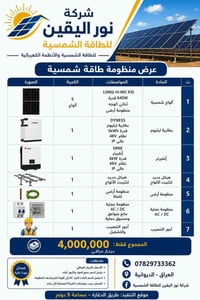 ألواح LONGi • بطارية DYNESS • إنفيرتر 6kW