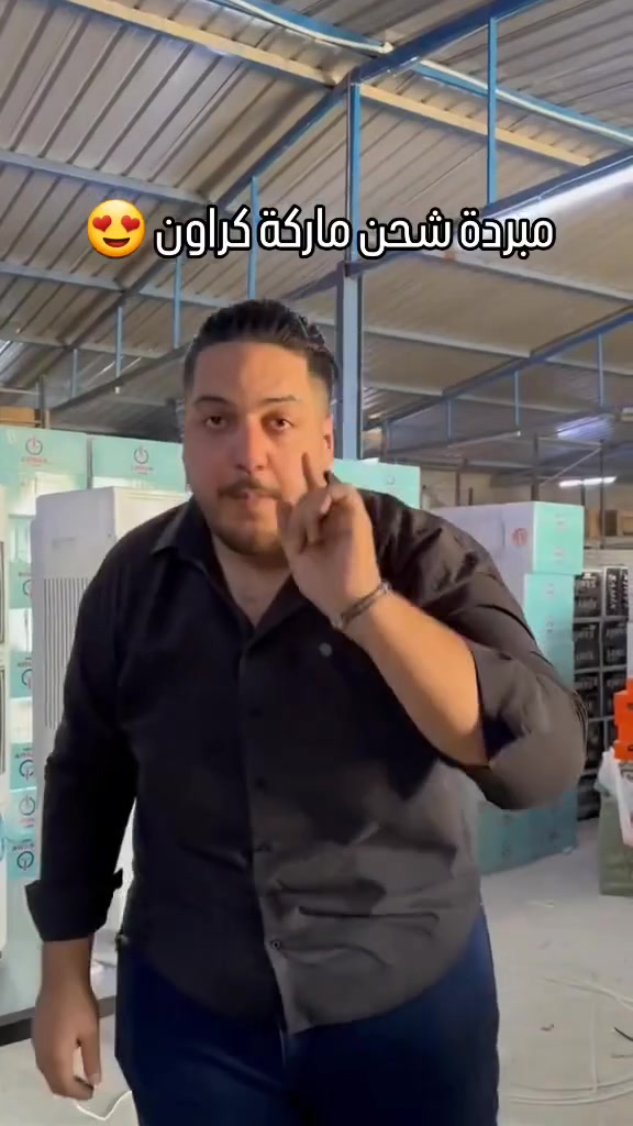مبردة شحن ماركة كراون الاصلية
السعر ٢٠٥ الف والتوصيل مجاني

❄️ وداعاً لحر الصيف.. مبردة CROUN الأصلية "شحن وكهرباء" 

🔋لا تدع انقطاع الكهرباء يفسد راحتك! مع مبردة كراون الشحن العمودية، استمتع بنسمات هواء باردة ونقية في أي وقت وفي أي مكان.
 تصميم عصري، أداء جبار، وحلول ذكية لمنزل عصري.
لماذا تختار مبردة CROUN؟
نفس طويل وشحن يدوم: مزودة ببطارية ليثيوم عملاقة تمنحك حتى 15 ساعة من التشغيل المتواصل، لتبقى غرفتك باردة طوال الليل والنهار.
تبريد ذكي ومنعش: خزان مياه سعة 30 لتر مع فلاتر تنقية لضمان هواء بارد، نقي، وخالي من الأتربة.
تحكم كامل بلمسة واحدة: شاشة ديجيتال أنيقة لعرض الحرارة ونسبة الشحن، مع ريموت كنترول يخليك تتحكم بكل شيء وأنت بمكانك.
صديقة للمكان: تصميم عمودي موفر للمساحة، وعجلات انسيابية تجعل نقلها بين الغرف أو حتى للمطبخ والحديقة أمراً في غاية السهولة.
العنوان ذي قار قضاء الفجر خلف مدرسة صنعاء مقابل مجمع الاخوين الجديد هاتف ***********
