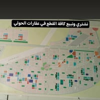 نشتري ونبيع • مقاطعه ٢ الحولي • مقاطعه ٥ الحولي