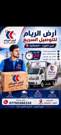 أرض الريام • توصيل ونقل • النعمانيه